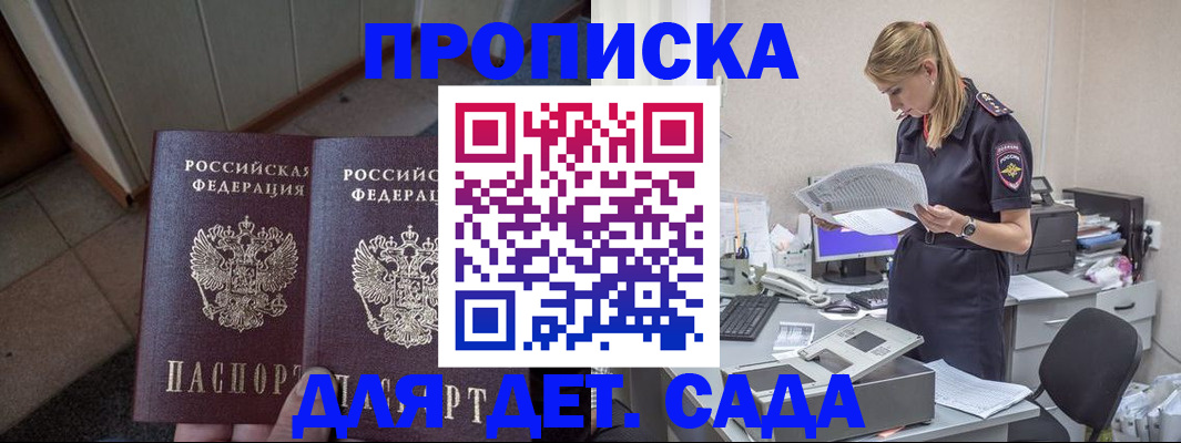 прописка ребенка в Павловском Посаде