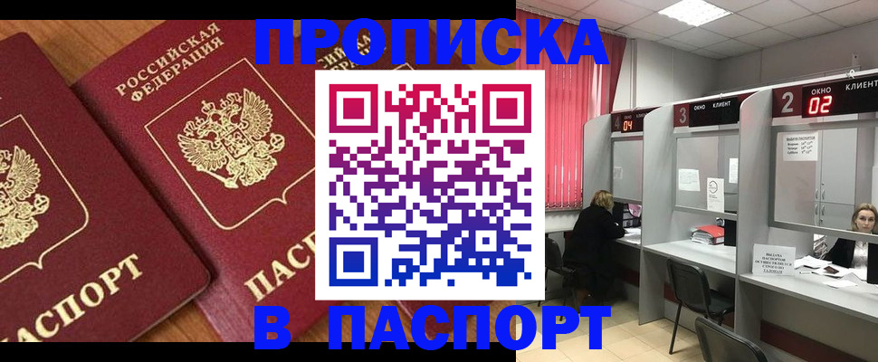 прописка от собственника в Павловском Посаде
