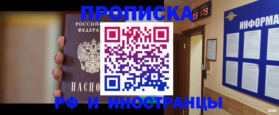 прописка в квартире в Павловском Посаде