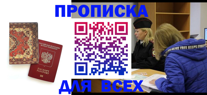 прописка регистрация в Павловском Посаде
